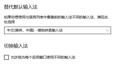 关于WIN10默认输入法设置教程