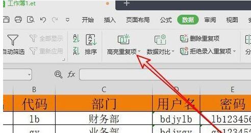 关于wps2019快速查找重复项的简单教程我来说说
