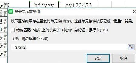 关于wps2019快速查找重复项的简单教程我来说说