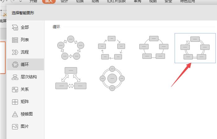 关于wps制作连续循环图的详细步骤