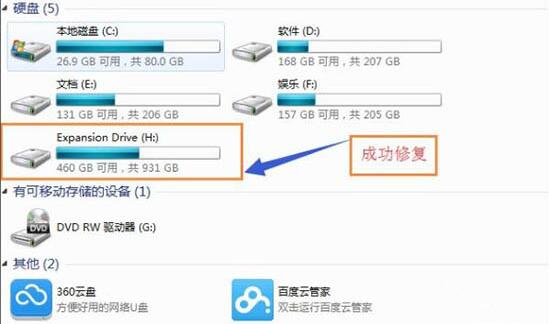关于win7电脑打不开移动硬盘的解决方法
