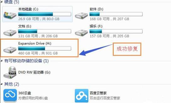 关于win7电脑打不开移动硬盘的解决方法