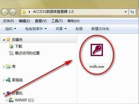 关于win7打开mdb文件的操作步骤