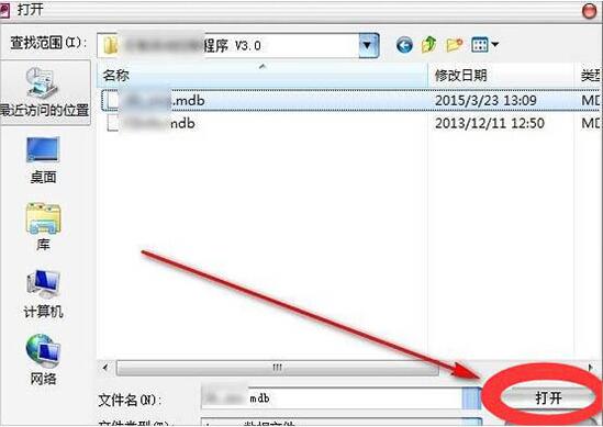 关于win7打开mdb文件的操作步骤