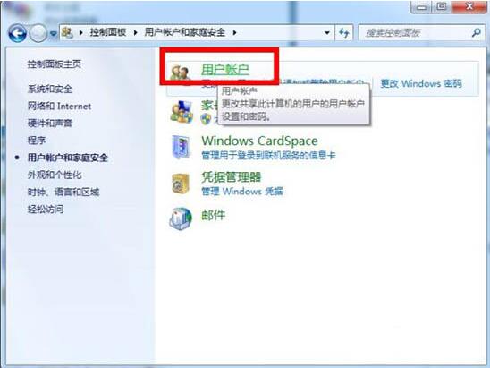关于win7电脑关闭uac用户账户控制的操作步骤
