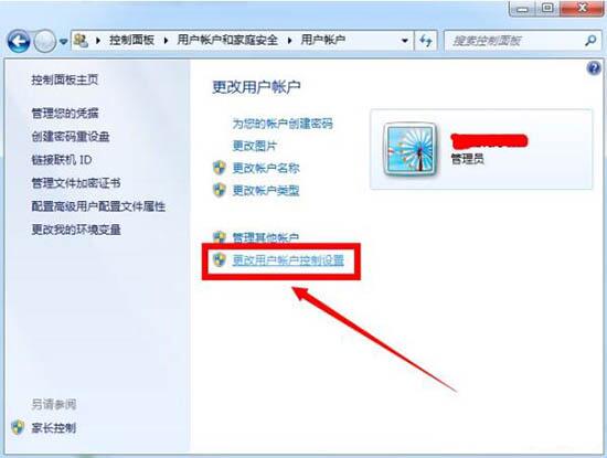 关于win7电脑关闭uac用户账户控制的操作步骤