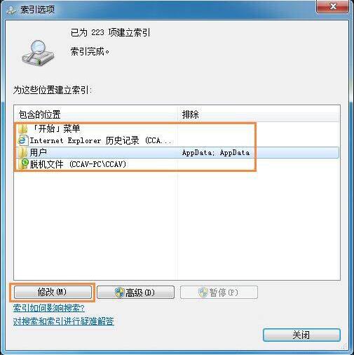 关于win7电脑删除索引的操作方法