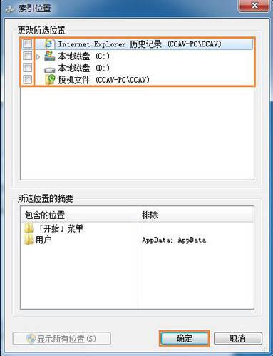 关于win7电脑删除索引的操作方法
