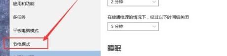 关于WIN10系统更省电的教程方法