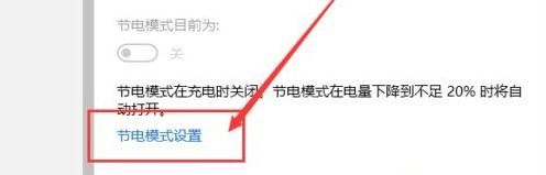 关于WIN10系统更省电的教程方法