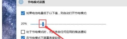 关于WIN10系统更省电的教程方法