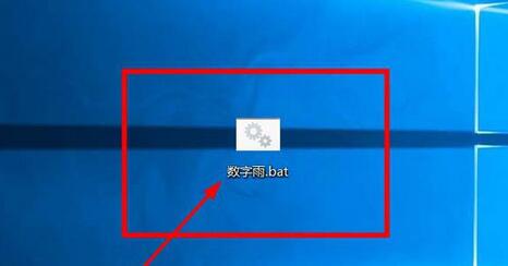 关于WIN10系统使用cmd命令制作数字雨小程序的详细步骤