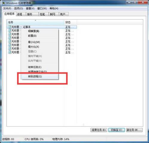 关于win7电脑结束进程树的操作步骤