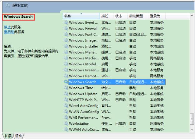 关于win7系统禁用索引服务的操作方法