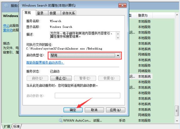 关于win7系统禁用索引服务的操作方法