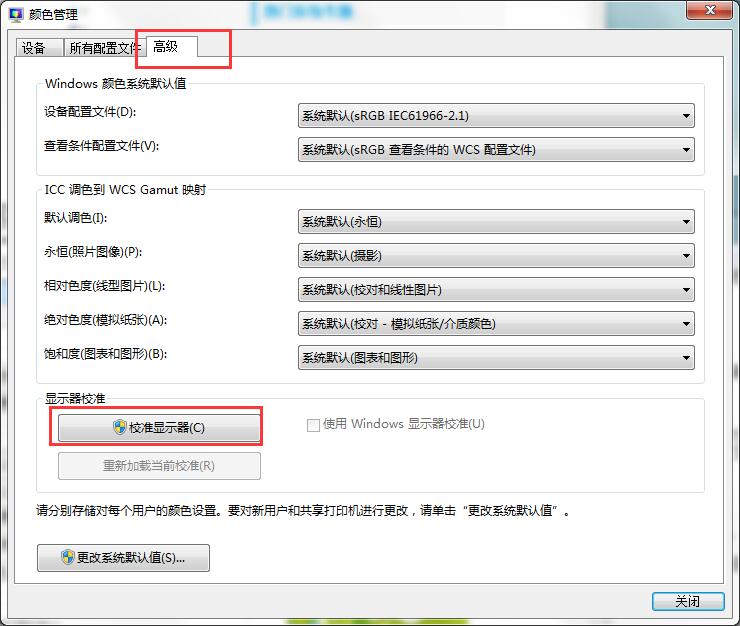 关于win7系统屏幕饱和度调整方法介绍