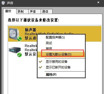 关于win10把扬声器设为默认状态的操作步骤