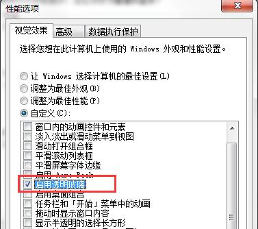 关于win7系统开启透明玻璃的操作步骤