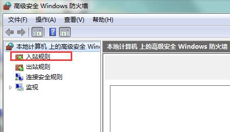 关于win7打开特定端口策略的操作教程