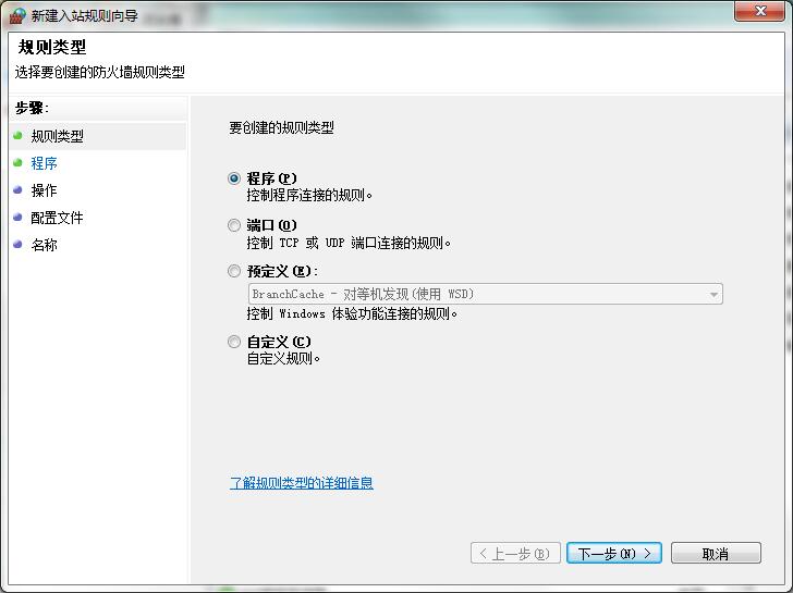 关于win7打开特定端口策略的操作教程