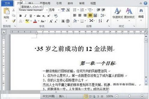 关于word2010使用重复键入功能的操作内容