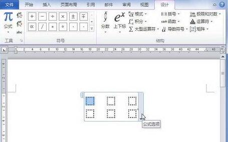 关于word2010创建包含矩阵的公式的详细操作