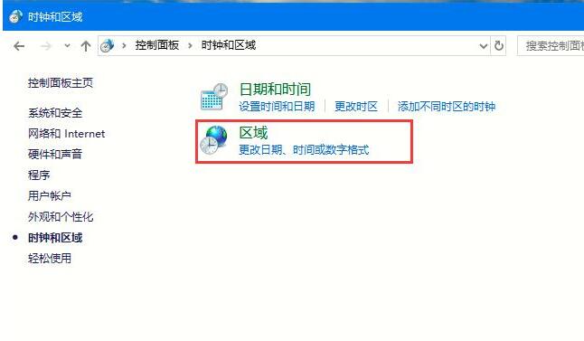 关于WIN10更改系统语言的具体操作内容