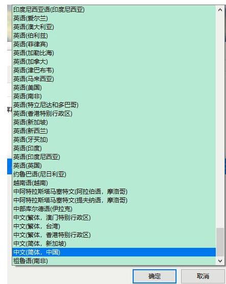 关于WIN10更改系统语言的具体操作内容