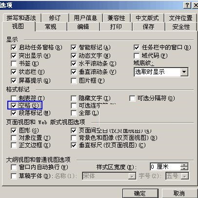 关于word取消空格变方框的简单方法