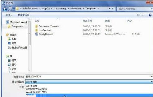 关于word2010文档中新建模板的具体方法