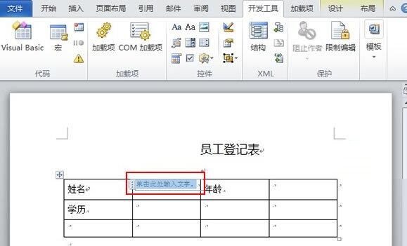 关于word2010文档内容控件的使用操作内容
