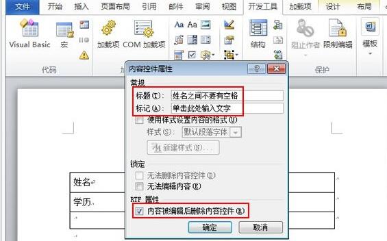 关于word2010文档内容控件的使用操作内容