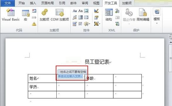 关于word2010文档内容控件的使用操作内容