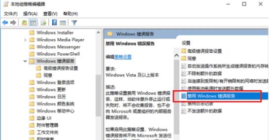关于WIN10开机出现无限werfault错误的处理操作步骤