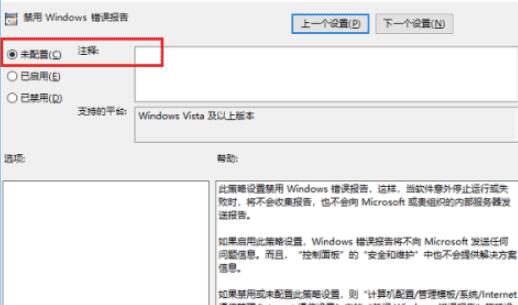 关于WIN10开机出现无限werfault错误的处理操作步骤