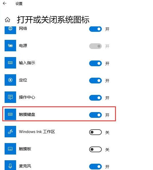 关于WIN10触摸键盘开启的操作方法