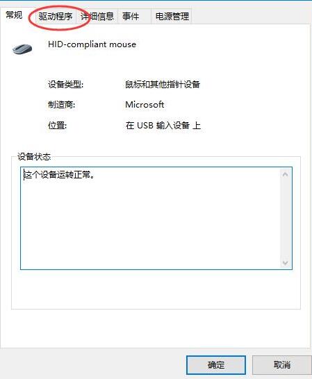 关于WIN10系统更新鼠标驱动的详细教程