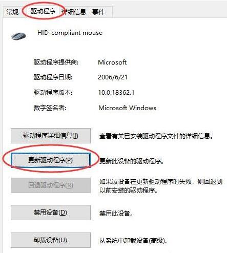 关于WIN10系统更新鼠标驱动的详细教程