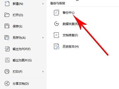 关于wps2019设置自动保存的操作方法