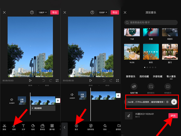 关于网易云音乐怎么导入剪映