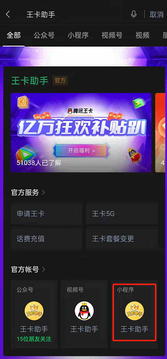 关于微信王卡助手怎么开启欠费不停机