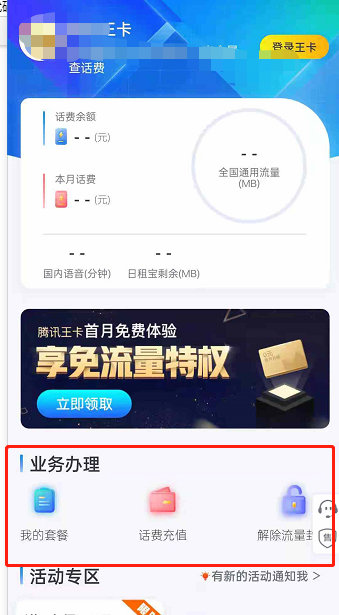 关于微信王卡助手怎么开启欠费不停机