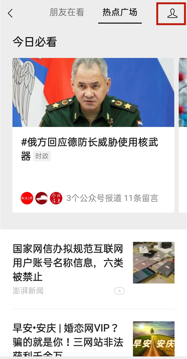 关于微信看一看观看记录如何关闭