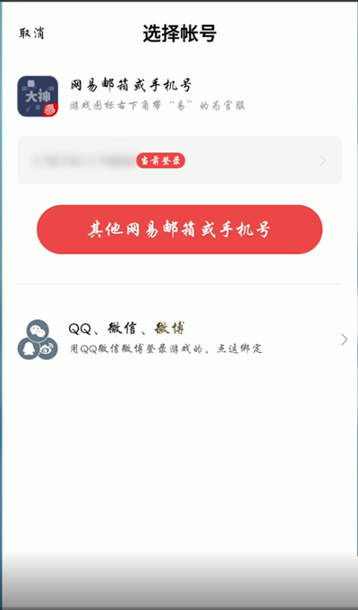 关于网易大神怎么绑定微信账号