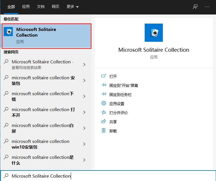 win10系统如何打开自带游戏?