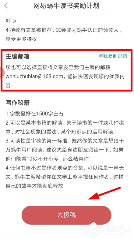 关于网易蜗牛读书怎么进行投稿
