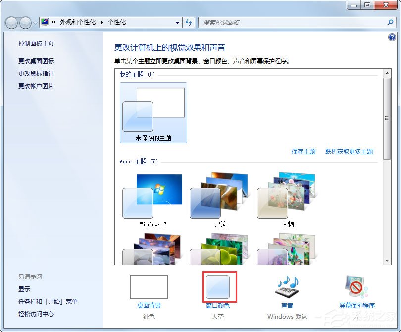关于Win7系统如何更改任务栏颜色（win7更改任务栏风格）
