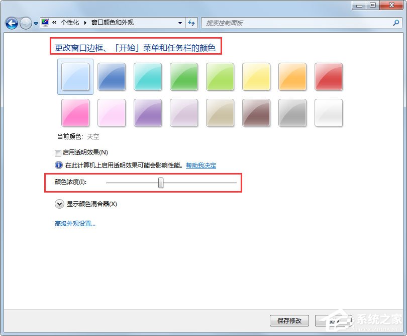 关于Win7系统如何更改任务栏颜色（win7更改任务栏风格）