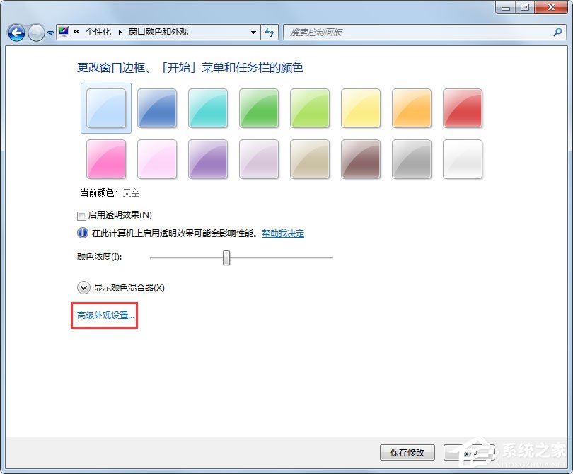 关于Win7系统如何更改任务栏颜色（win7更改任务栏风格）