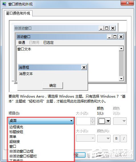 关于Win7系统如何更改任务栏颜色（win7更改任务栏风格）